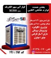 کولر آبی سپهر الکتریک