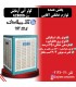 کولر آبی AZ8000 با بازده بالا: خنک‌کنندگی قوی و کم‌مصرف