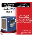 کولر آبی AZ8000Cel آزمایش