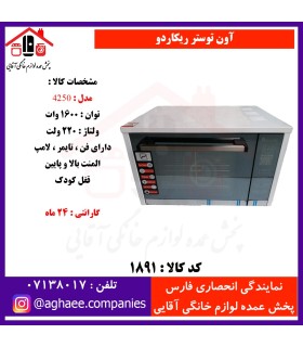 آون توستر ریکاردو مدل 4250