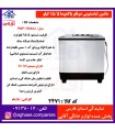 لباسشویی دوقلو پاکشوما مدAJ1504