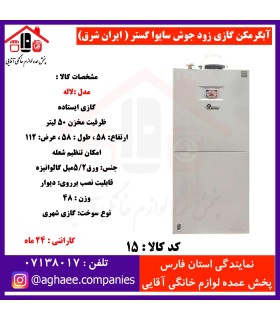 ابگرمکن دیواری ایران شرق(سایوا گستر) مدل 999 لاله