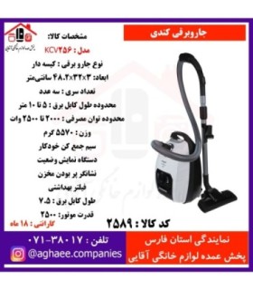 کندي جارو برقي KCV-256-LG طوسي