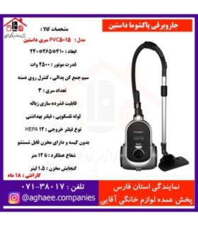 پاکشوما جاروبرقي داستين PVC-5015-G-2500W
