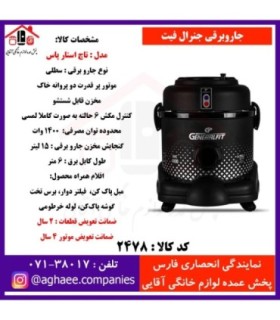 جنرال فيت جارو برقي مدل تاچ استار پلاس