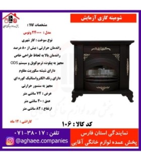 آزمايش شومينه 24000 ونوس