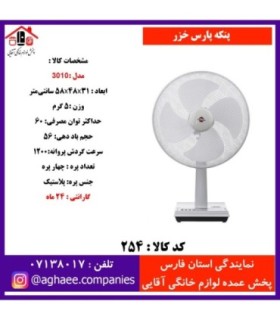 پارس خزر پنکه روميزي مدل 3010