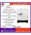 فريدولين لباسشويي دو قلو 6/8 کيلويي SWT68(صادراتي)
